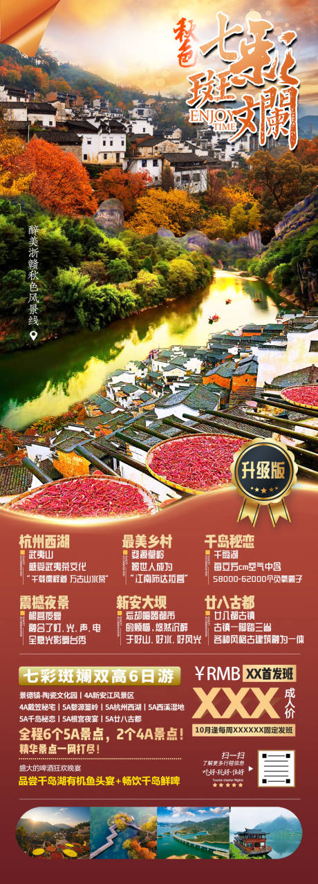 源文件下载【福建江西浙江旅游海报】编号：57020001962801007