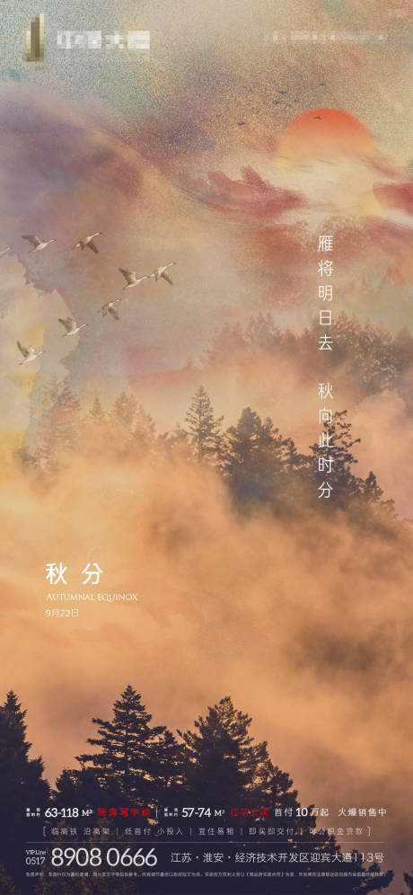 源文件下载【秋分中式意境节气稿】编号：91120001985593219