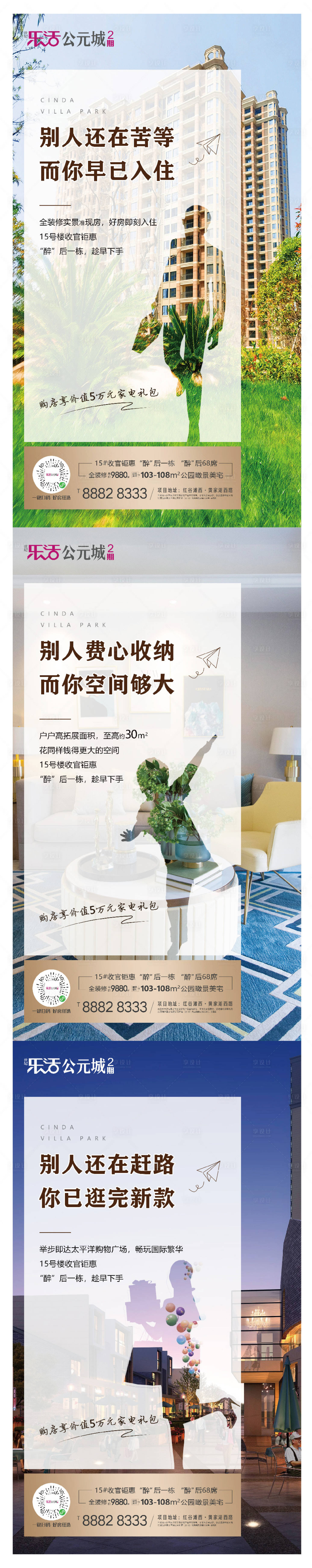 源文件下載【享設計】搜索編號：40780000800158073【地產價值系列單圖】
