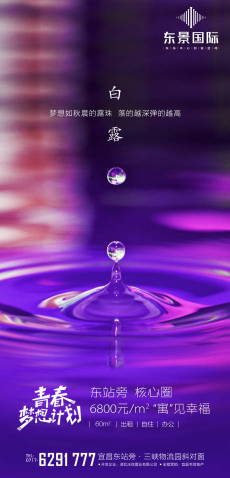 源文件下载【白露节气海报】编号：26260001863277717
