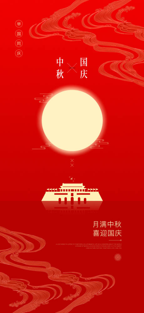 源文件下载【中秋国庆房地产海报】编号：55540002068872888