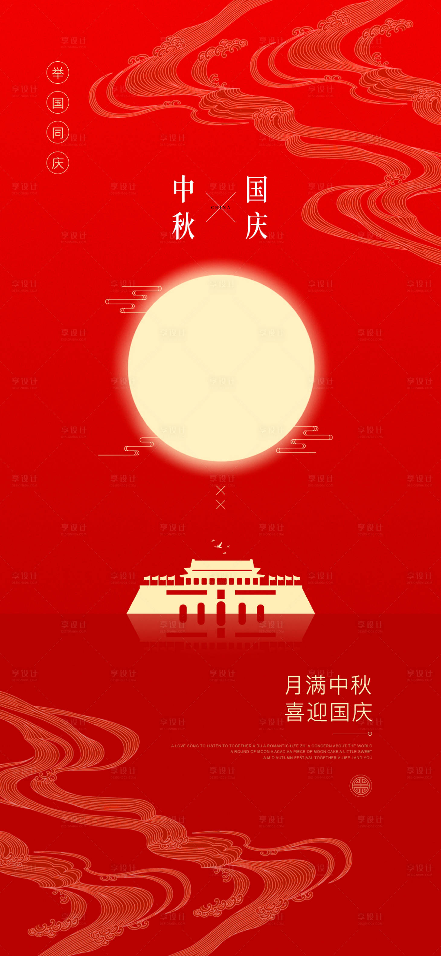 源文件下载【中秋国庆房地产海报】编号：55540002068872888