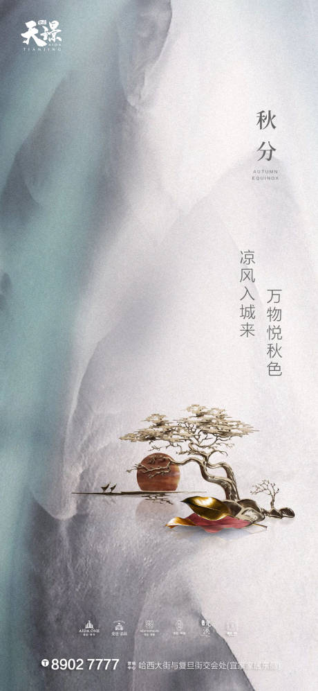 源文件下載【享設(shè)計】搜索編號：64970001946567090【秋分海報】