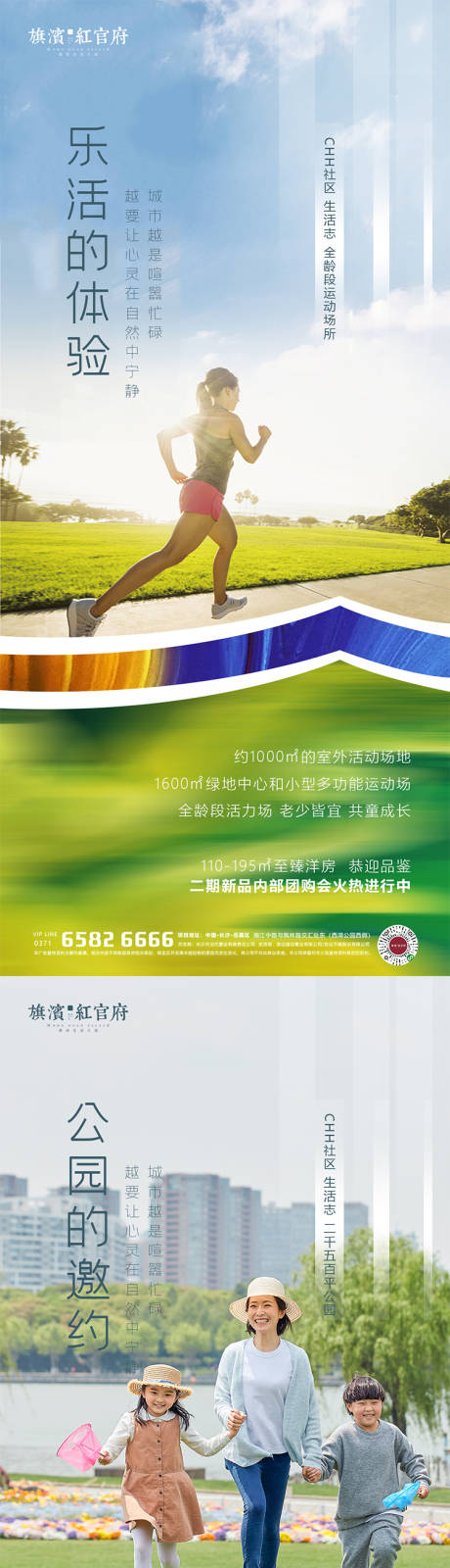 源文件下载【享设计】搜索编号：22370001852911004【地产运动公园养老价值点海报】