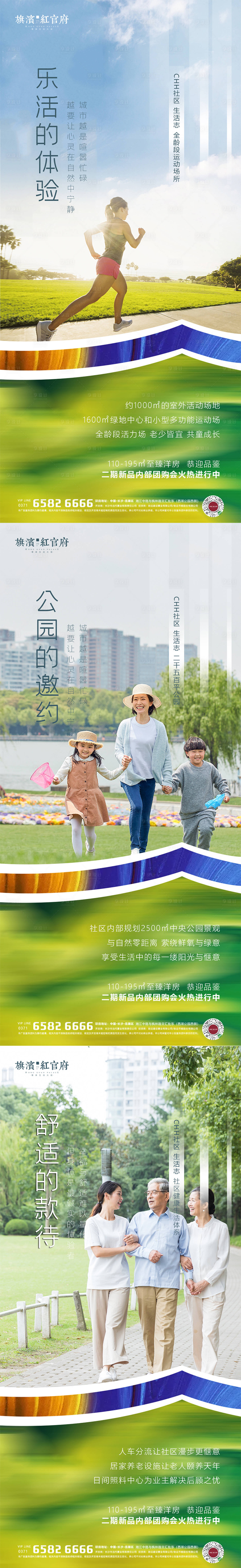 源文件下载【享设计】搜索编号：22370001852911004【地产运动公园养老价值点海报】