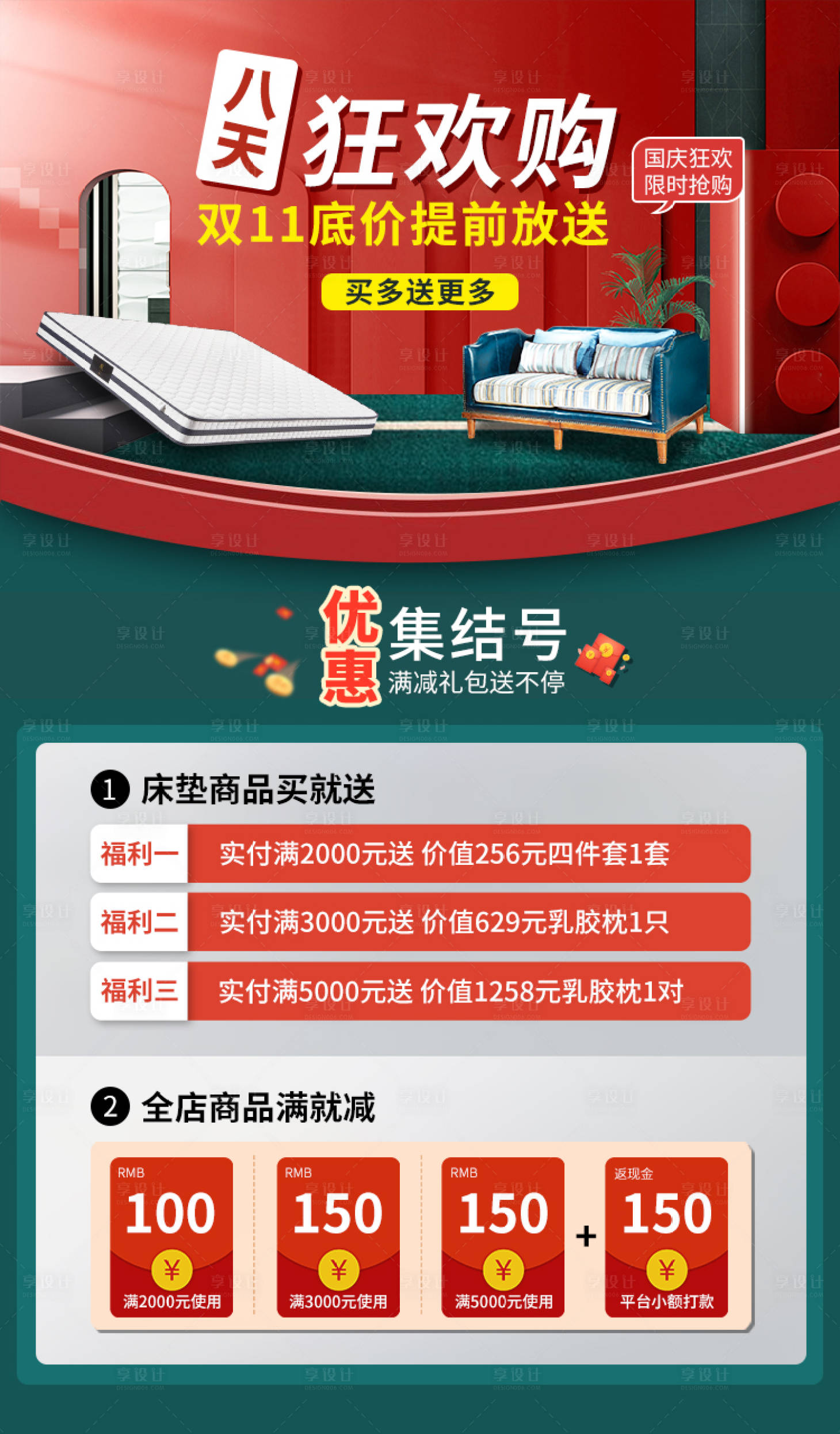 源文件下載【享設計】搜索編號：29810002132131744【十一家私淘寶首頁】