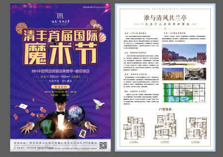 源文件下载【享设计】搜索编号：56990002077727303【地产魔术节DM宣传单】