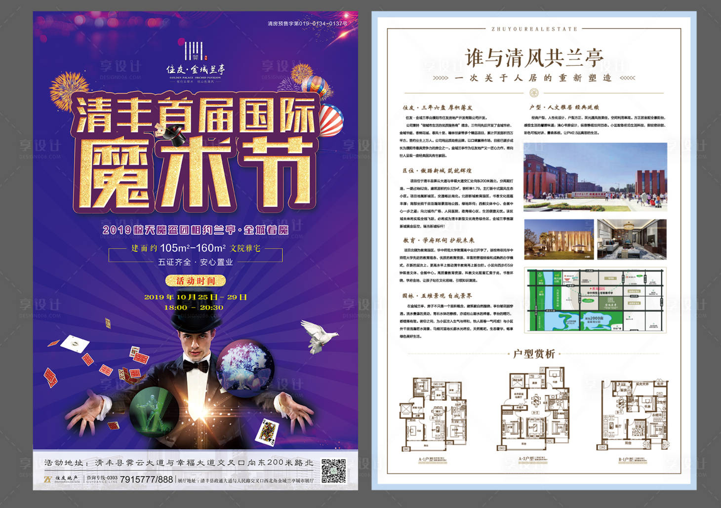 源文件下载【地产魔术节DM宣传单】编号：56990002077727303