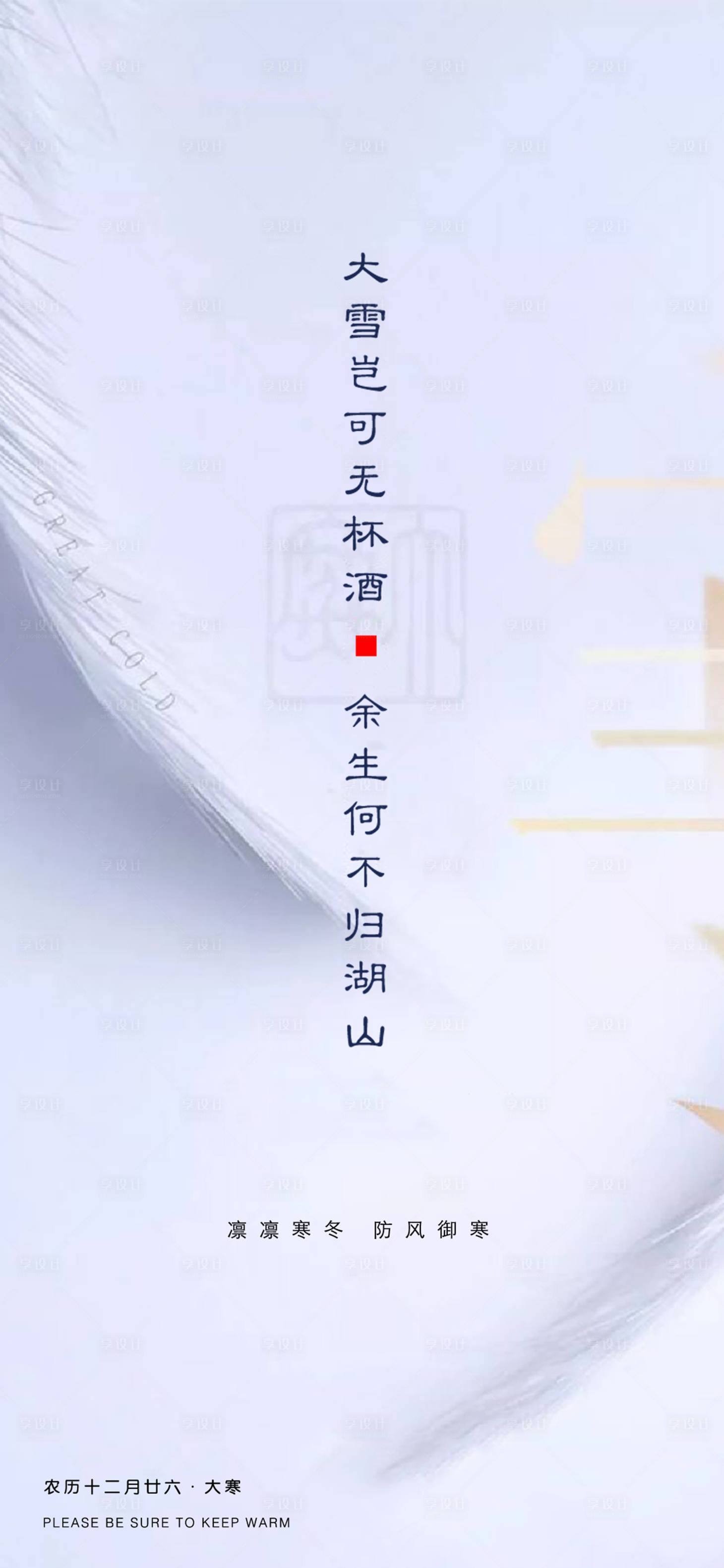 源文件下载【房地产大雪节气海报】编号：32580002023571899