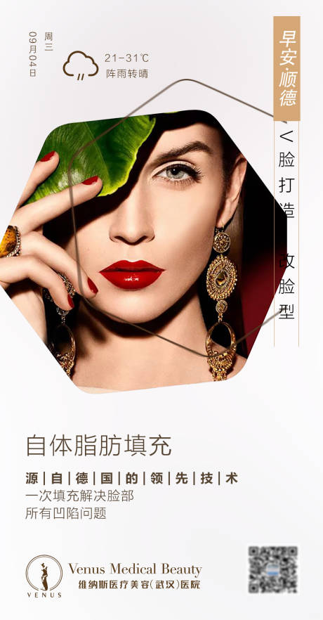 源文件下載【享設計】搜索編號：93490001962643466【醫美脂肪填充人物海報】