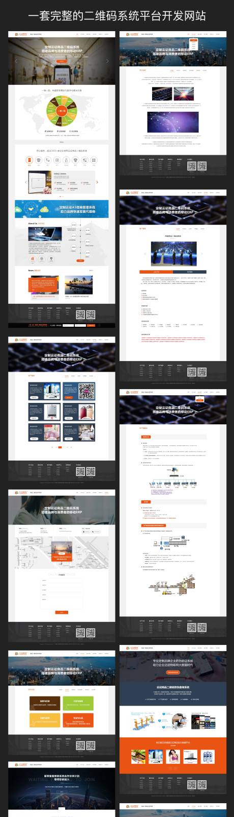 源文件下载【一套完整的二维码系统平台开发网站设计】编号：43900001912274837
