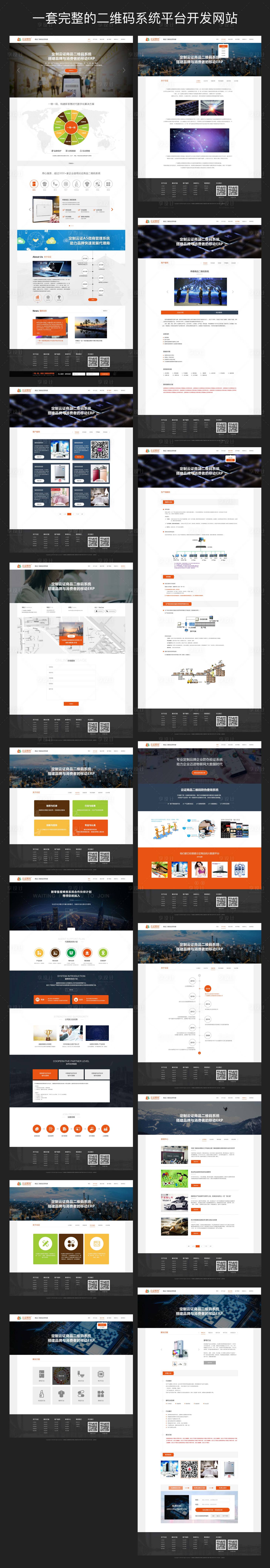 编号：20200908130535042【享设计】源文件下载-一套完整的二维码系统平台开发网站设计