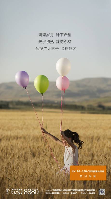 源文件下載【地產芒種節氣海報】編號：60560002108747842
