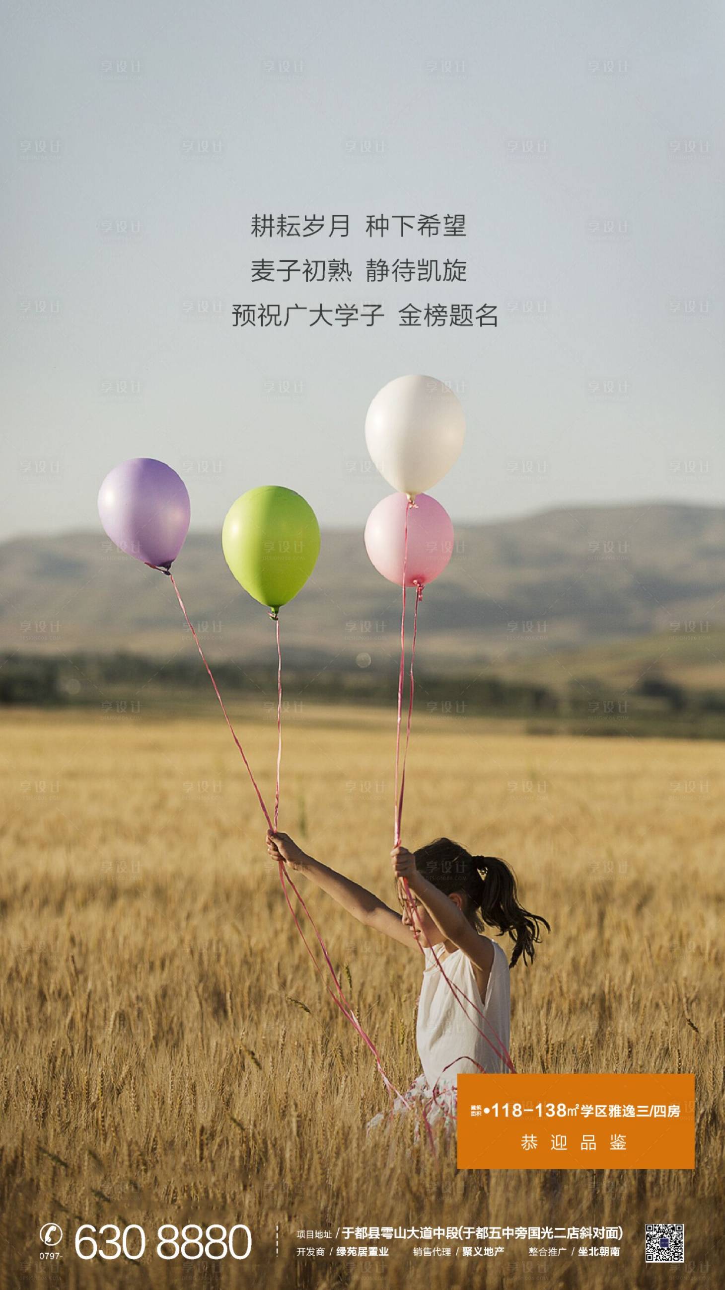 源文件下载【享设计】搜索编号：60560002108747842【地产芒种节气海报】
