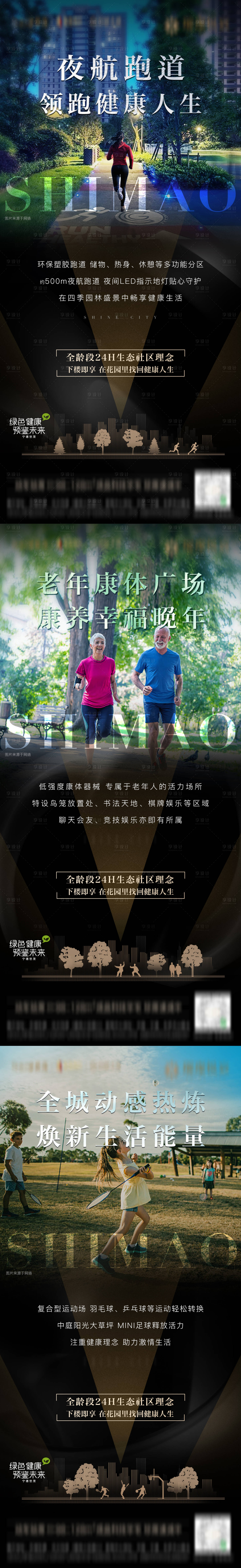 源文件下載【享設(shè)計】搜索編號：55600001846582975【房地產(chǎn)景觀健康系列海報】