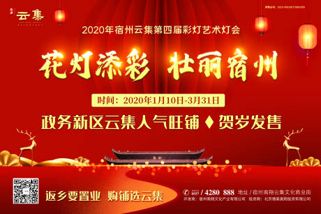 源文件下载【彩灯活动红金活动展板】编号：55680001864862966