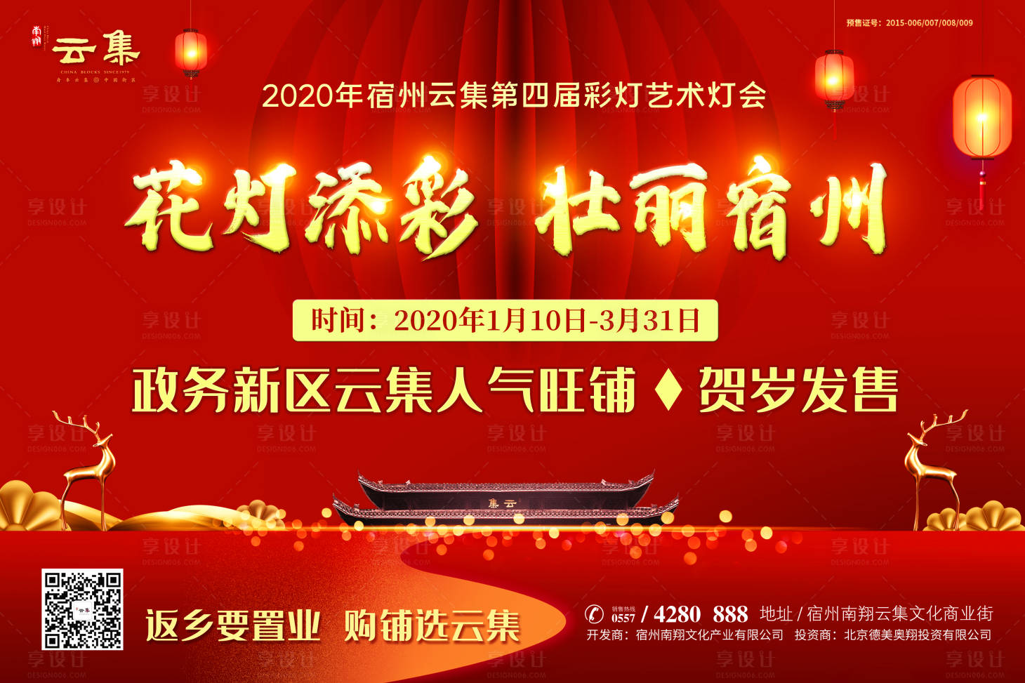 源文件下載【享設(shè)計】搜索編號：55680001864862966【彩燈活動紅金活動展板】