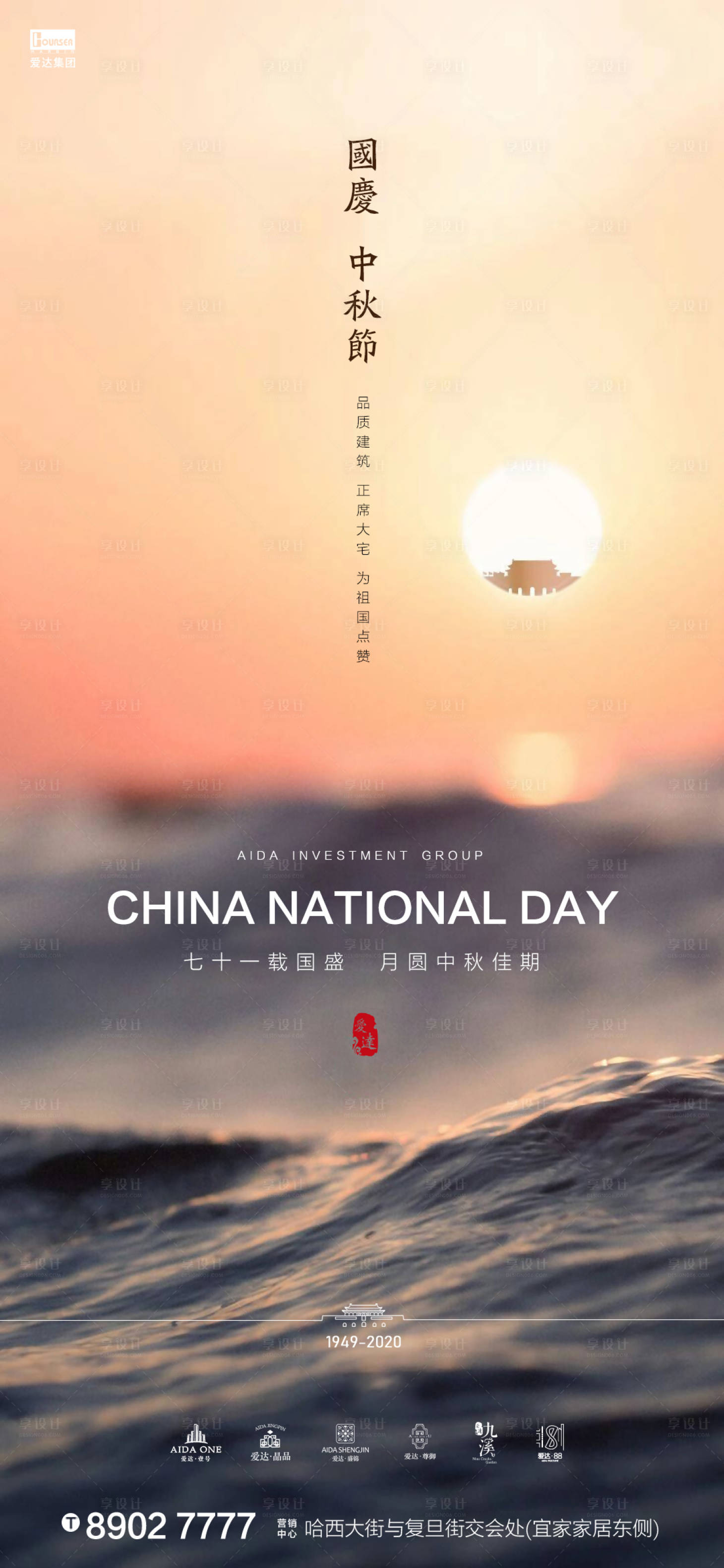 源文件下载【享设计】搜索编号：97700001973262715【国庆中秋意境地产海报】