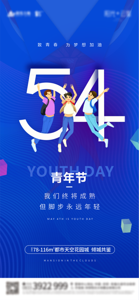 源文件下载【地产五四青年节移动端海报】编号：31380001993066832