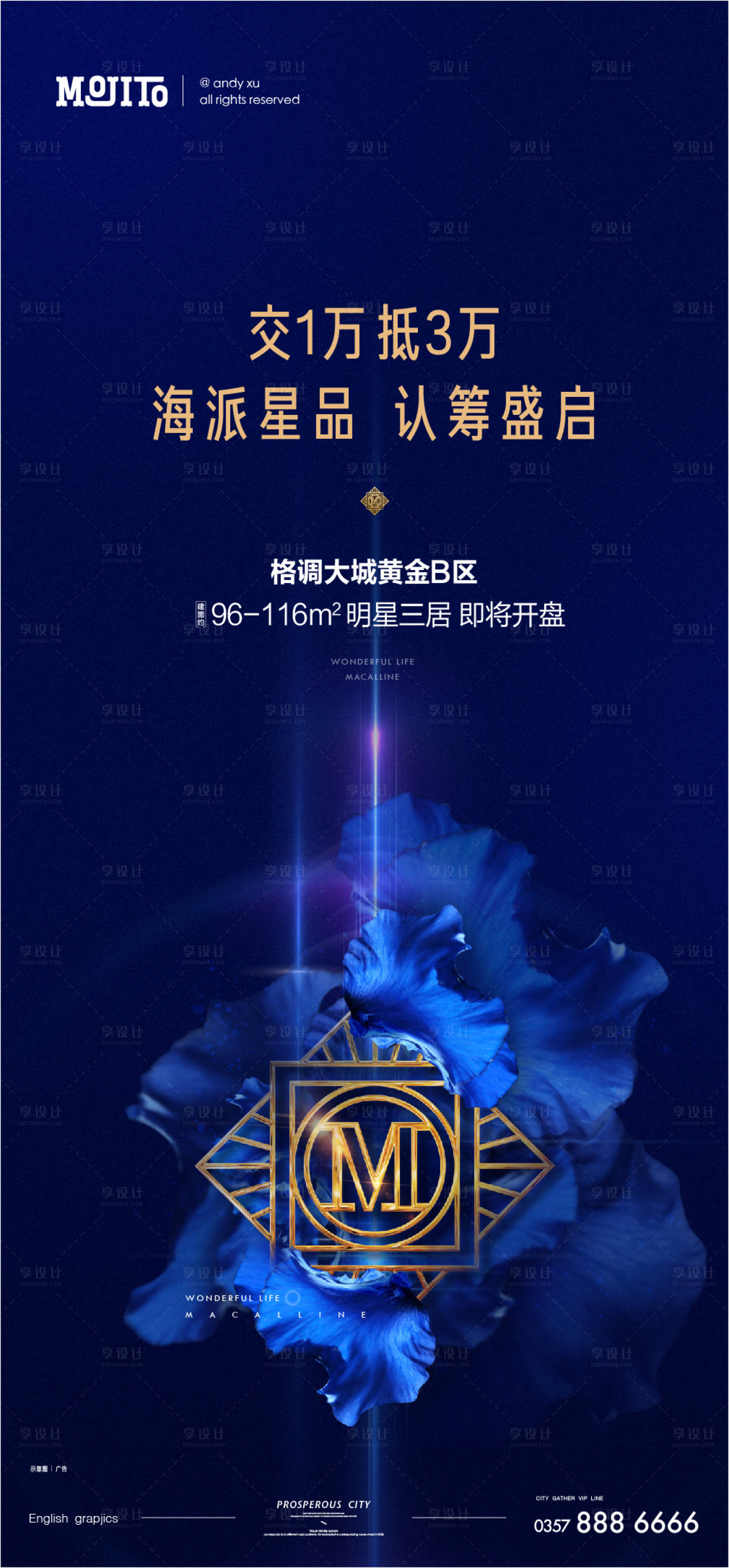 源文件下載【享設計】搜索編號：68540001941784099【地產認籌刷屏】