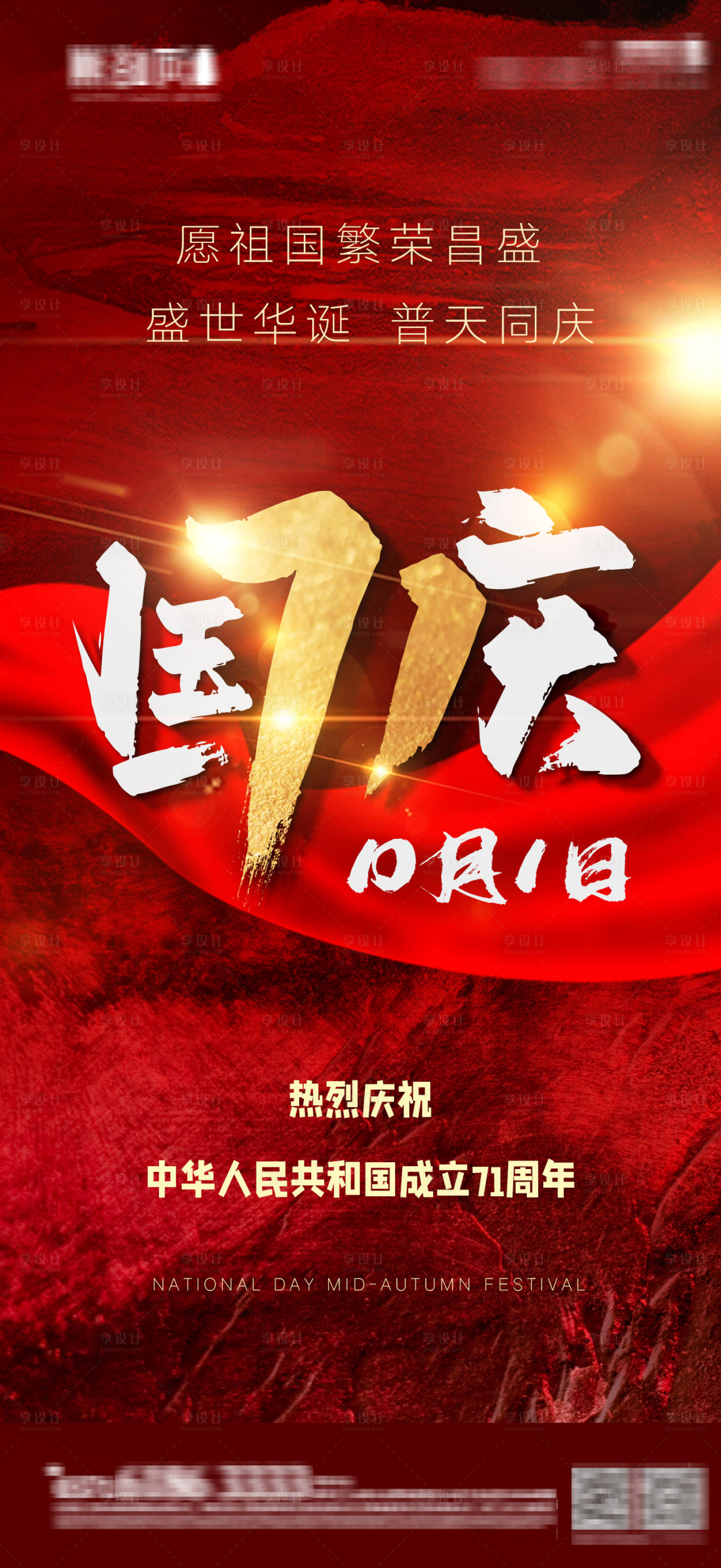 源文件下载【中国红质感国庆海报】编号：74950001958929350