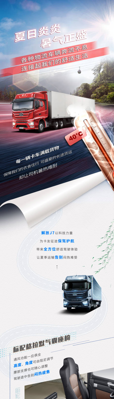 源文件下载【卡车物流宣传海报长图】编号：86880001944648393