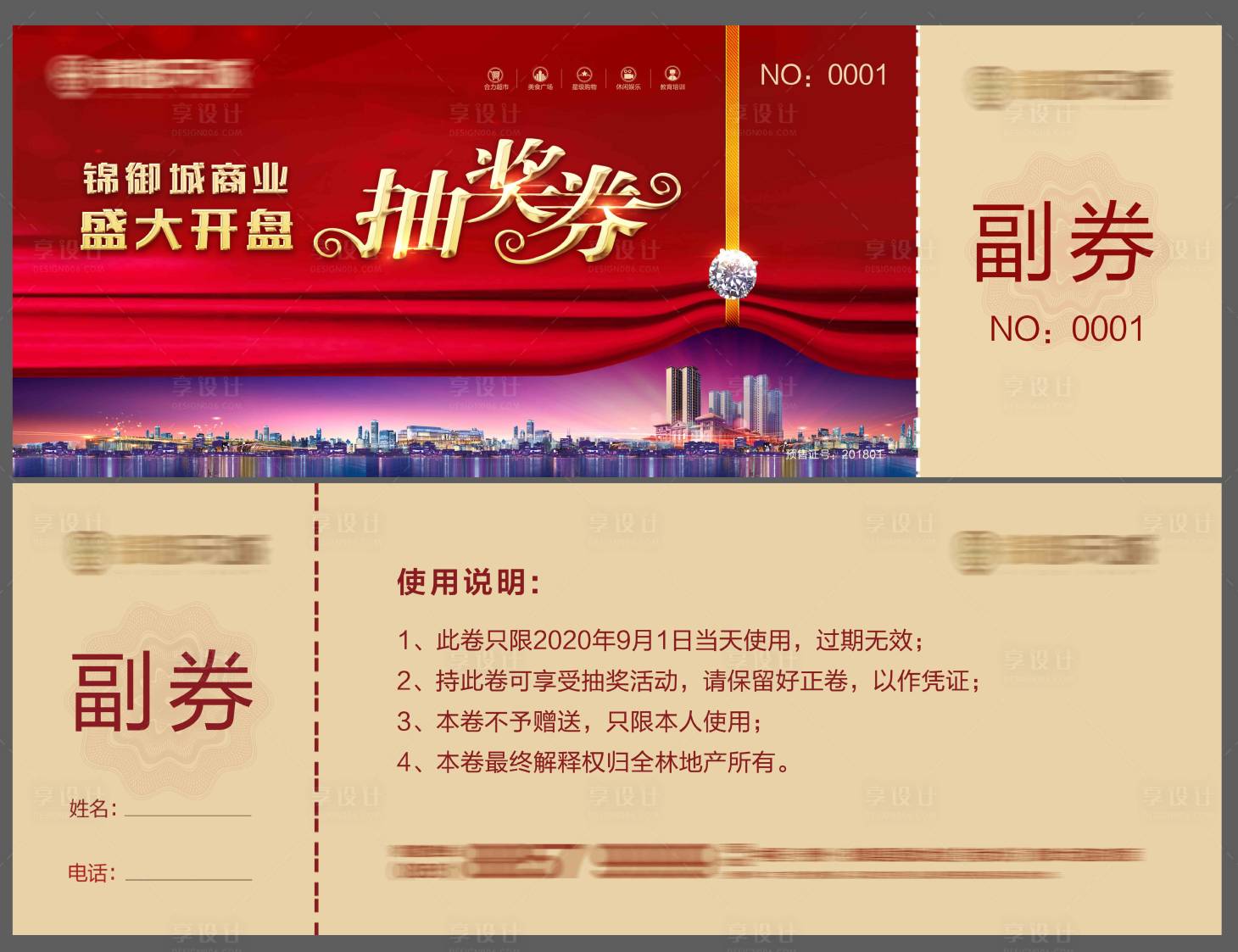 源文件下載【享設計】搜索編號：55020002036371411【地產抽獎券卡券】