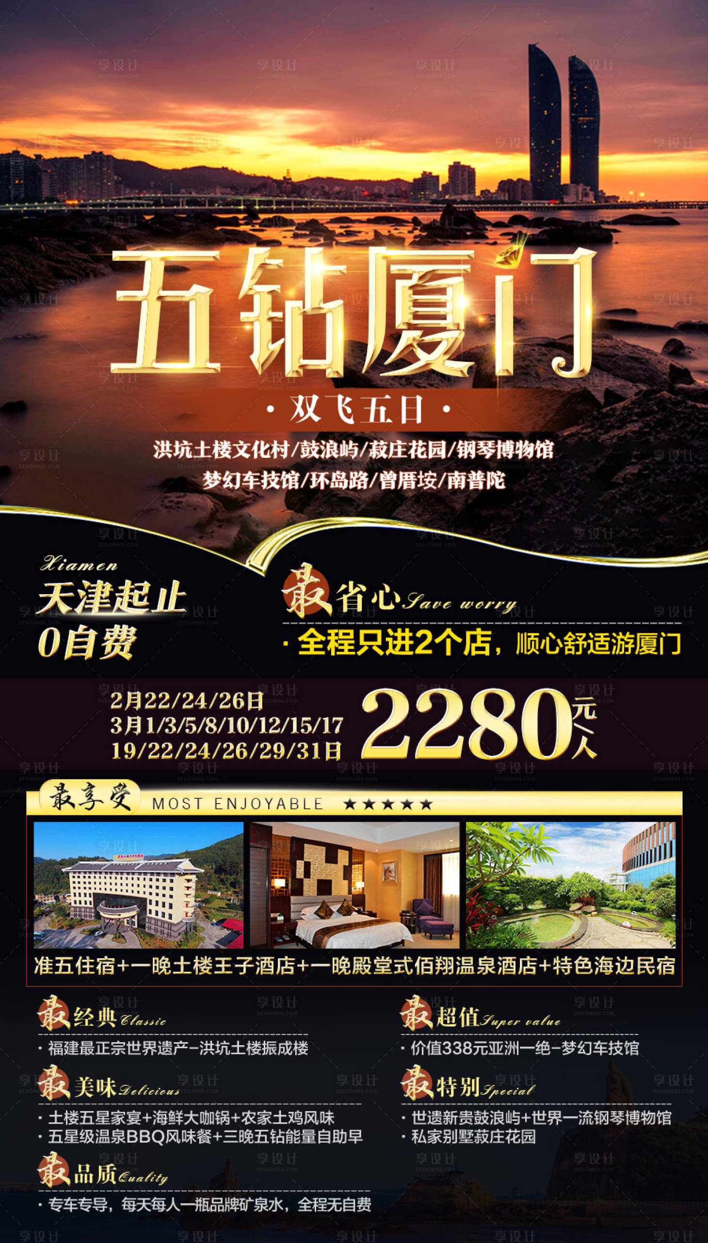源文件下载【五钻厦门旅游海报】编号：74040001989787109
