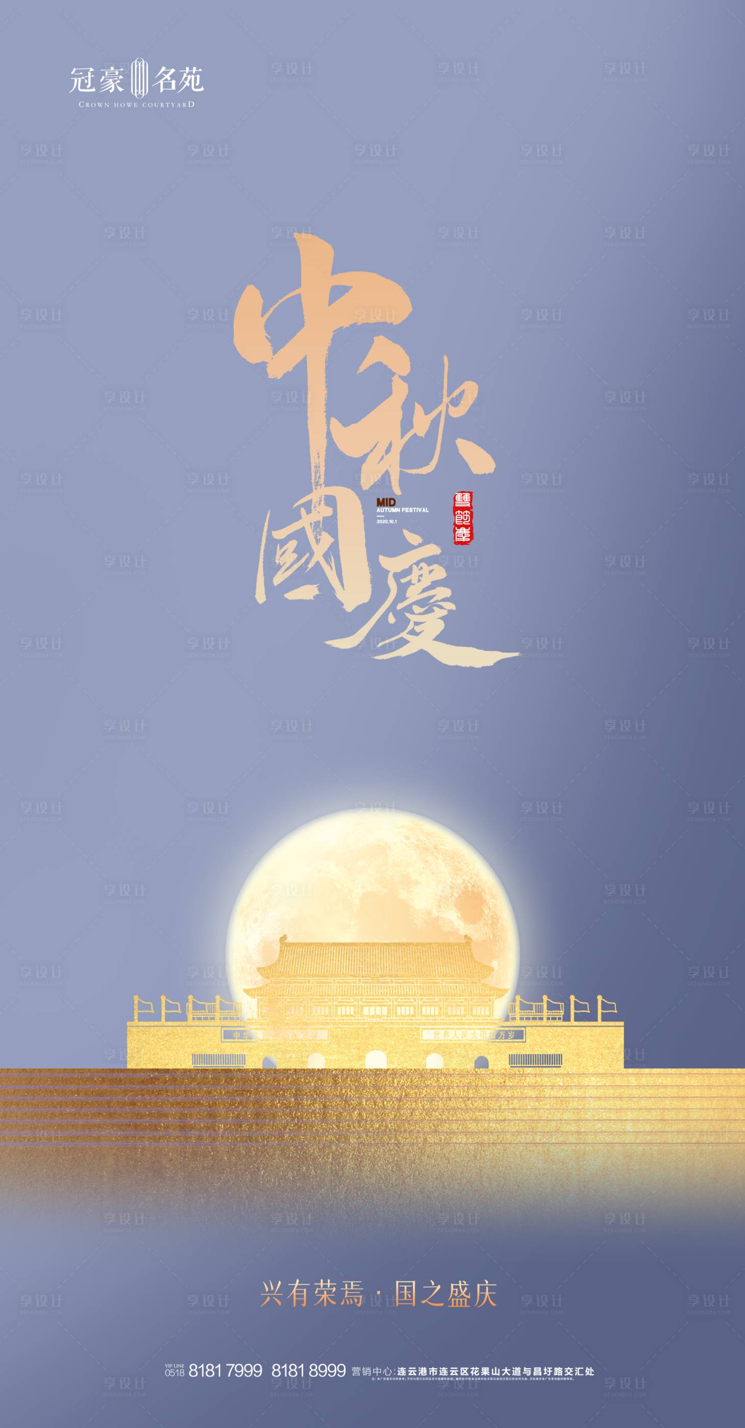 源文件下載【享設計】搜索編號：56150001995213316【地產中秋國慶海報】