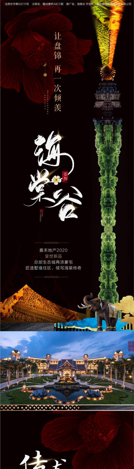 源文件下载【海棠谷绝美长图文】编号：96700001816496061
