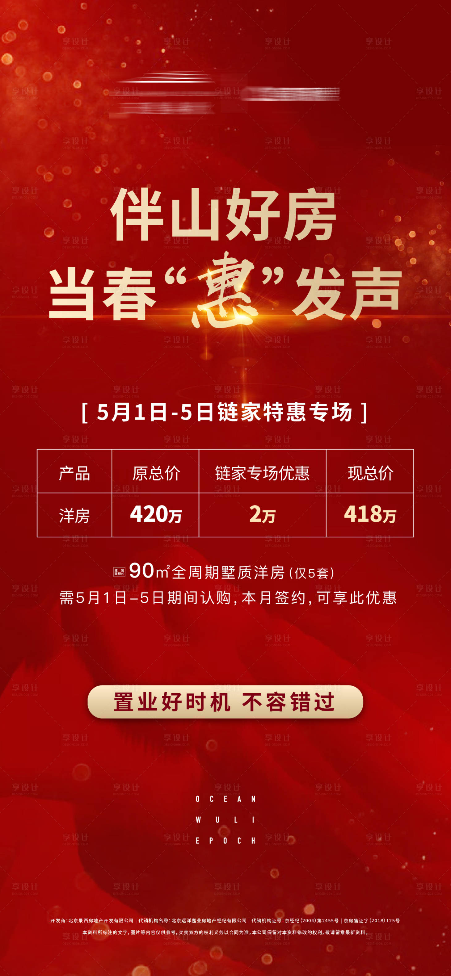源文件下载【享设计】搜索编号：47780002101388010【房地产红金置业海报】