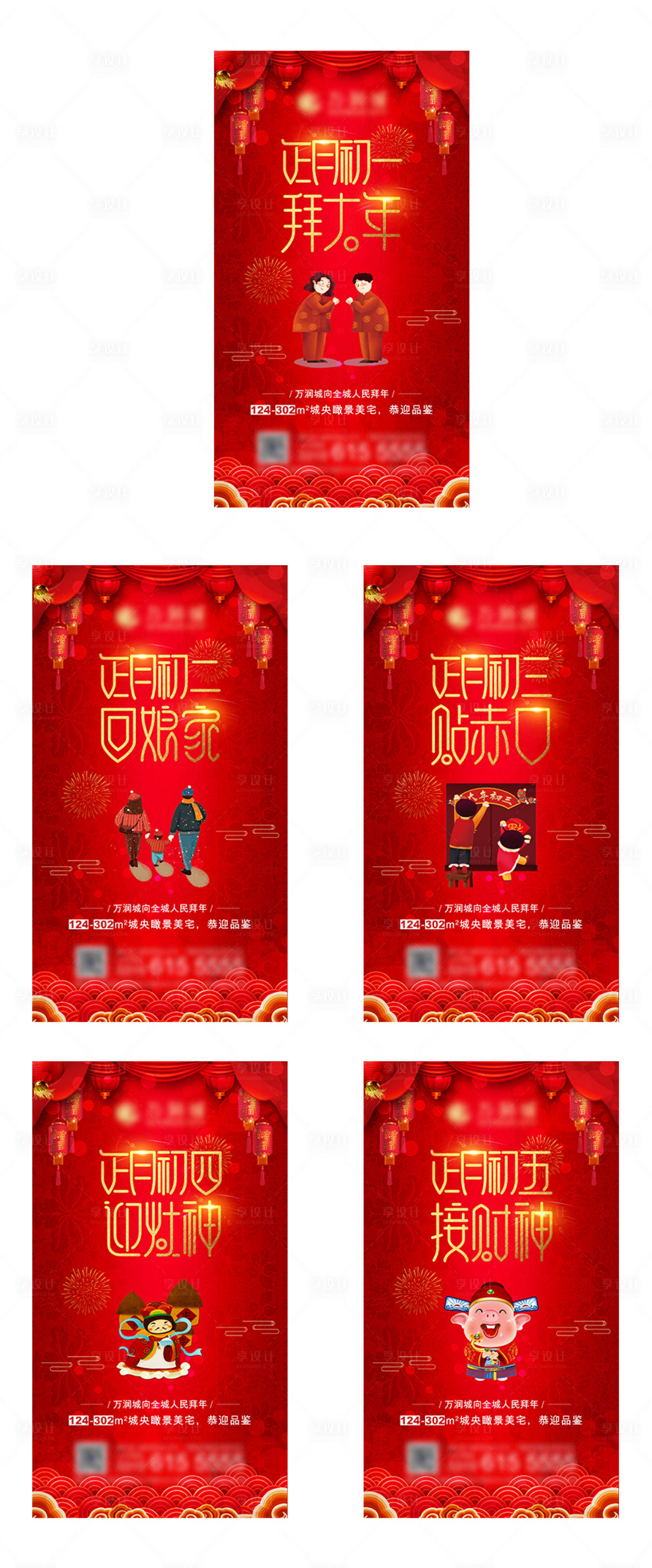 源文件下载【享设计】搜索编号：64940001948002298【地产新年红金系列海报】