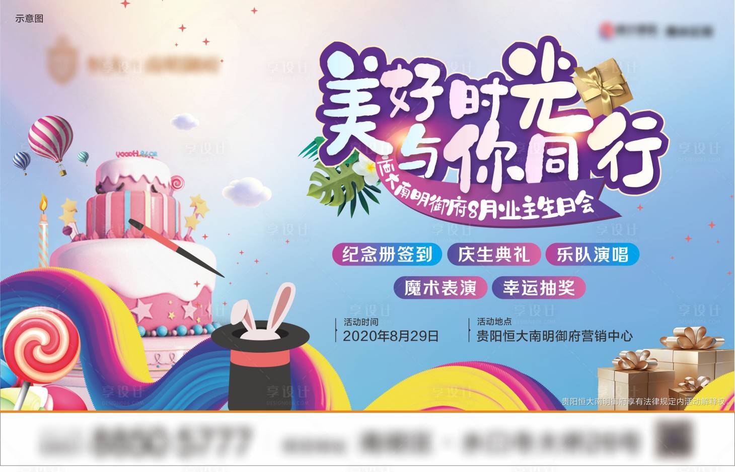 源文件下載【地產業主生日會活動展板】編號：45340001878306209