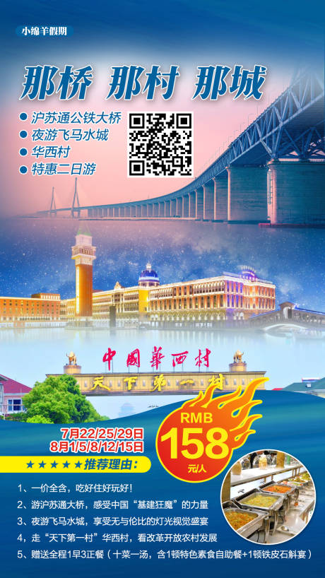 源文件下载【享设计】搜索编号：45910001998001240【沪苏通公铁大桥夜游飞马水城华西村】