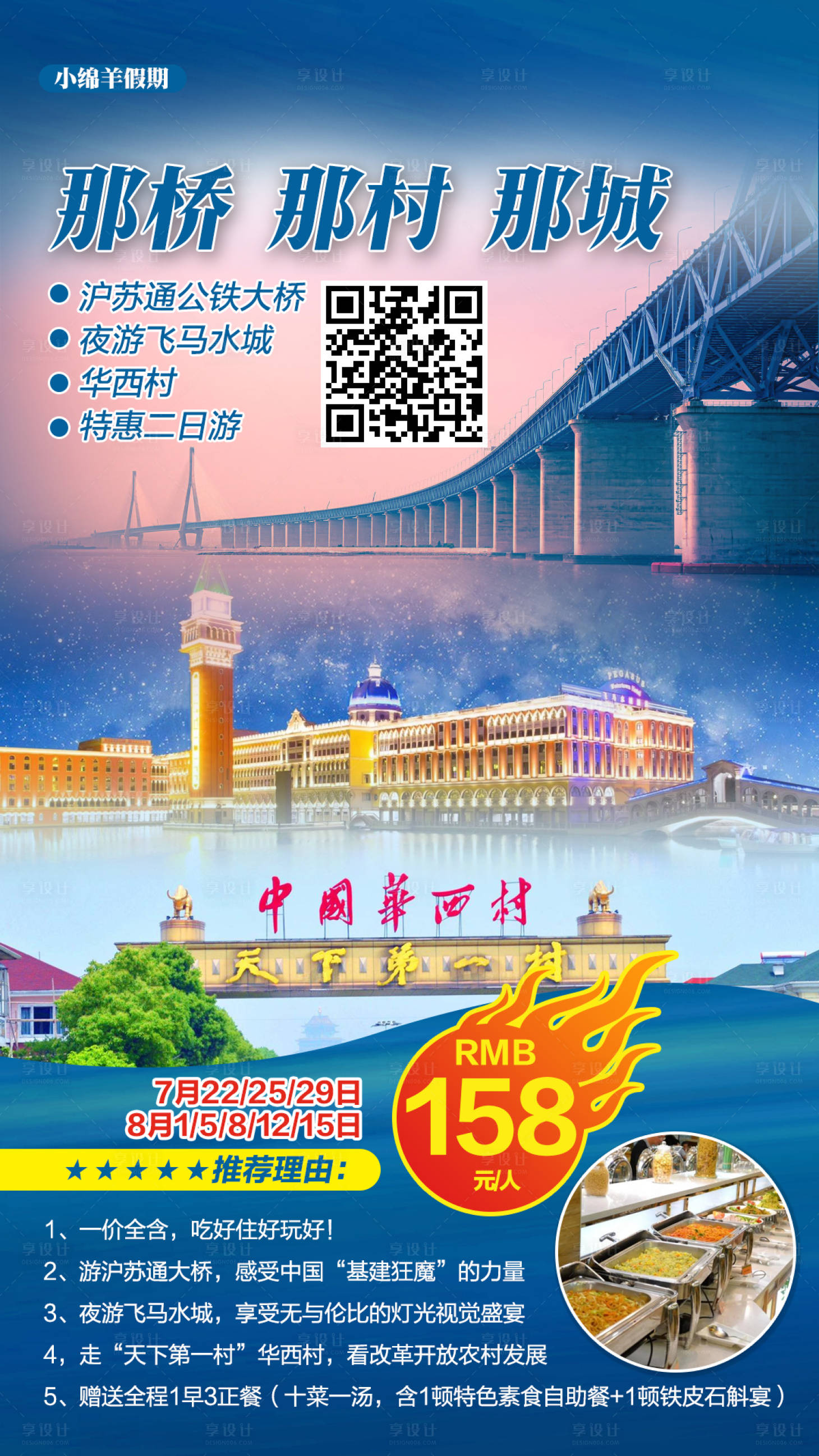 源文件下载【沪苏通公铁大桥夜游飞马水城华西村】编号：45910001998001240