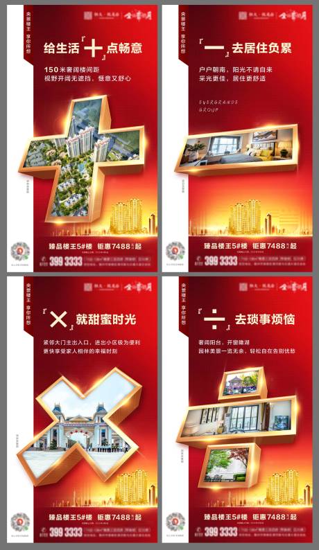 源文件下載【地產(chǎn)加減乘除系列紅金海報】編號：31200001887448856