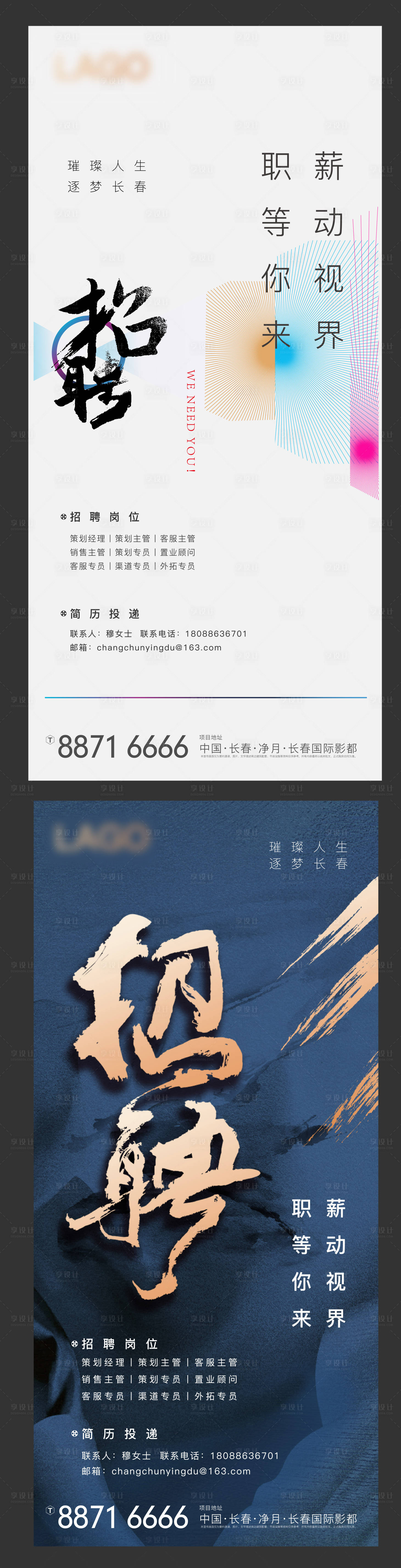 源文件下载【地产招聘蓝金系列海报】编号：39090001984542014