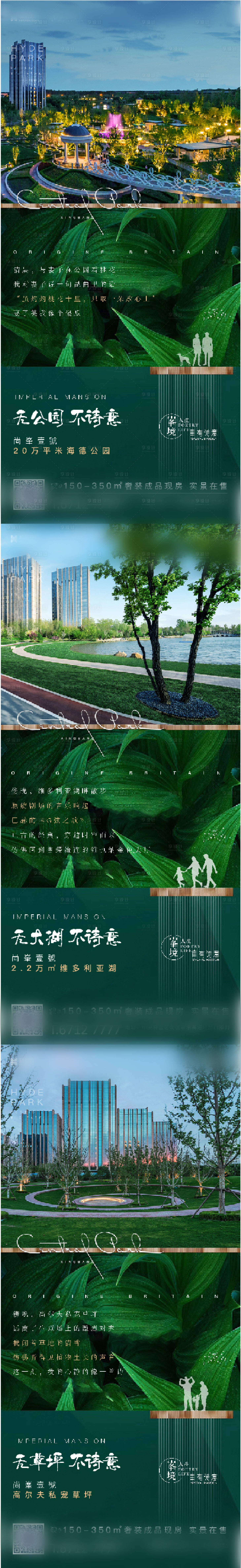 源文件下載【享設計】搜索編號：74940002108034093【房地產園林價值系列海報】