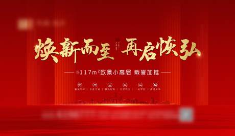 源文件下载【地产加推海报】编号：68140001949862559