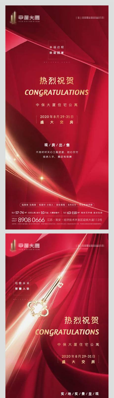 源文件下載【地產(chǎn)交房?jī)r(jià)值點(diǎn)系列海報(bào)】編號(hào)：12720001985881757