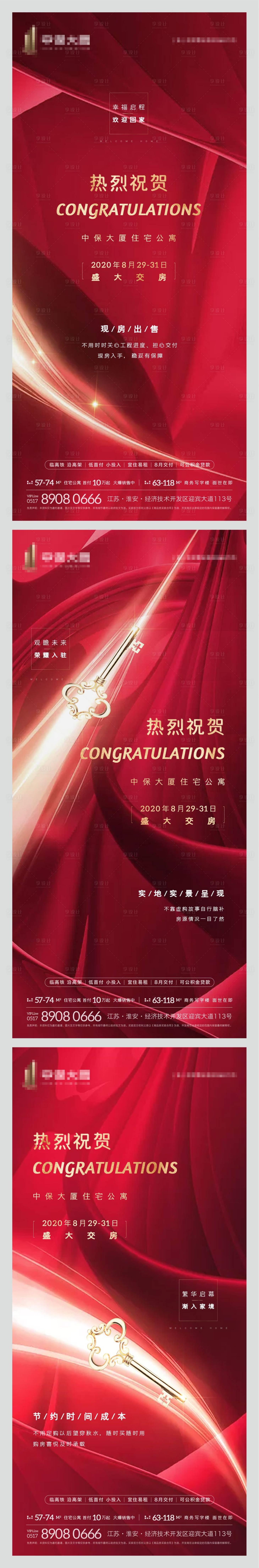 源文件下載【地產(chǎn)交房?jī)r(jià)值點(diǎn)系列海報(bào)】編號(hào)：12720001985881757