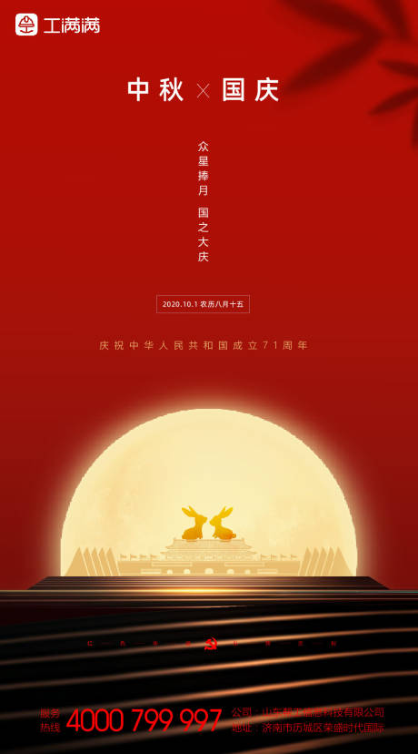 源文件下載【地產(chǎn)中秋國(guó)慶海報(bào)】編號(hào)：78170002063273779