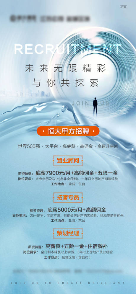 源文件下載【地產招聘海報】編號：37660001900666795
