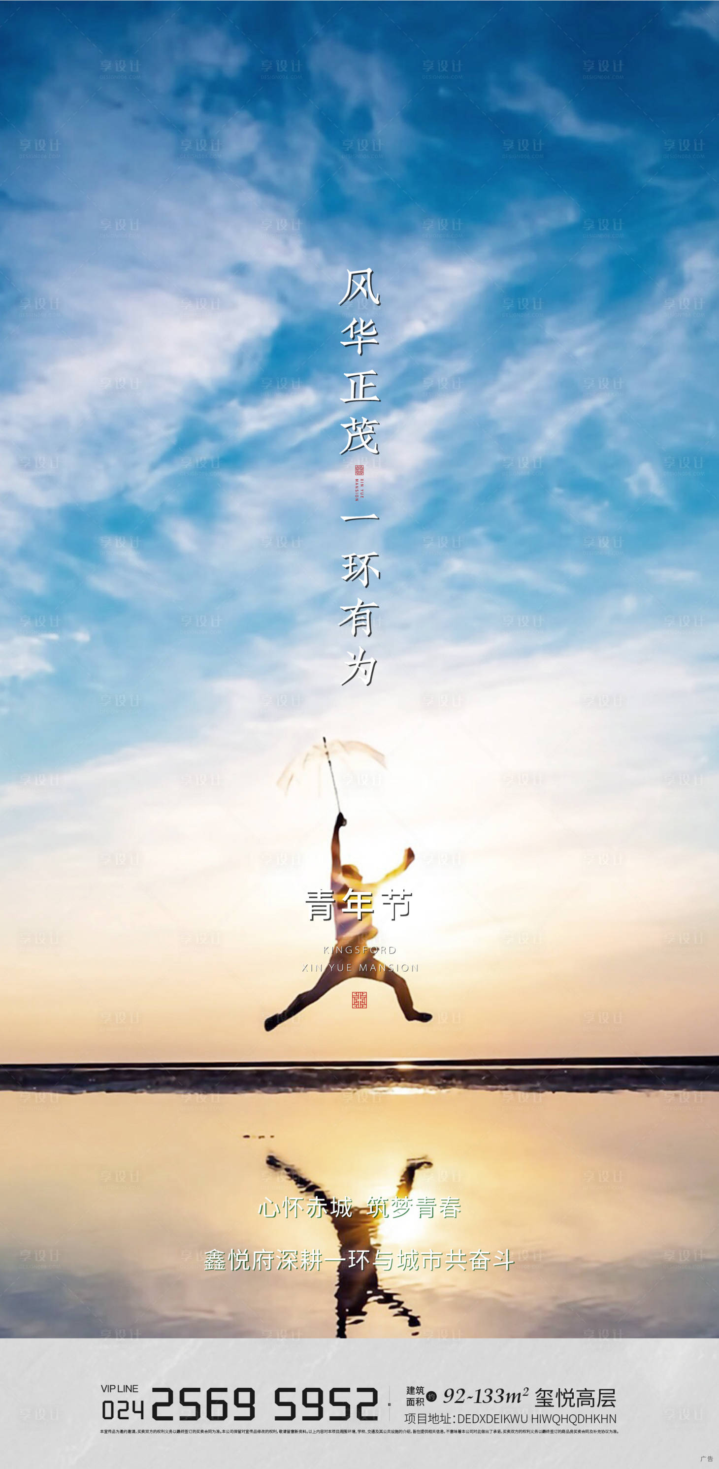 源文件下載【享設(shè)計】搜索編號：30150002078622918【地產(chǎn)青年節(jié)海報】