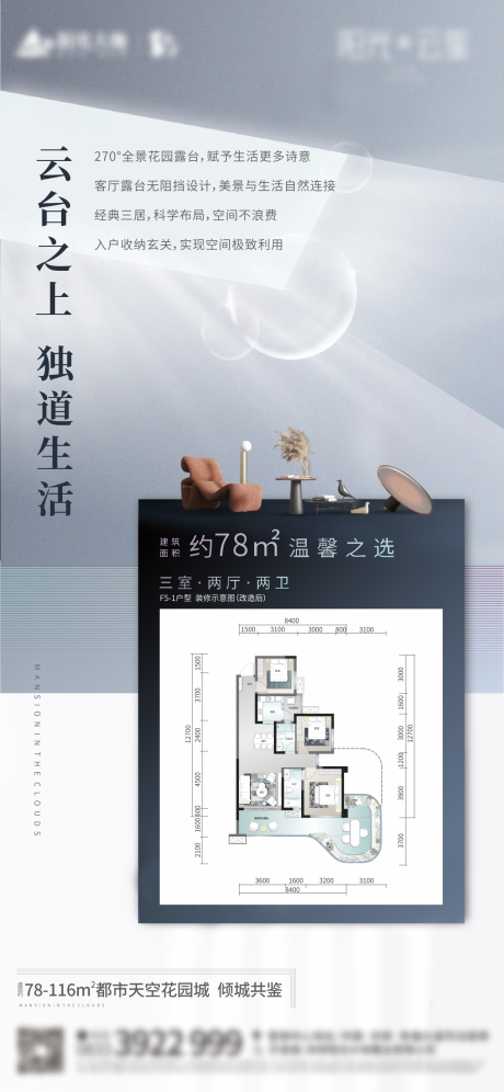 源文件下载【享设计】搜索编号：71830001993073569【户型推荐海报】