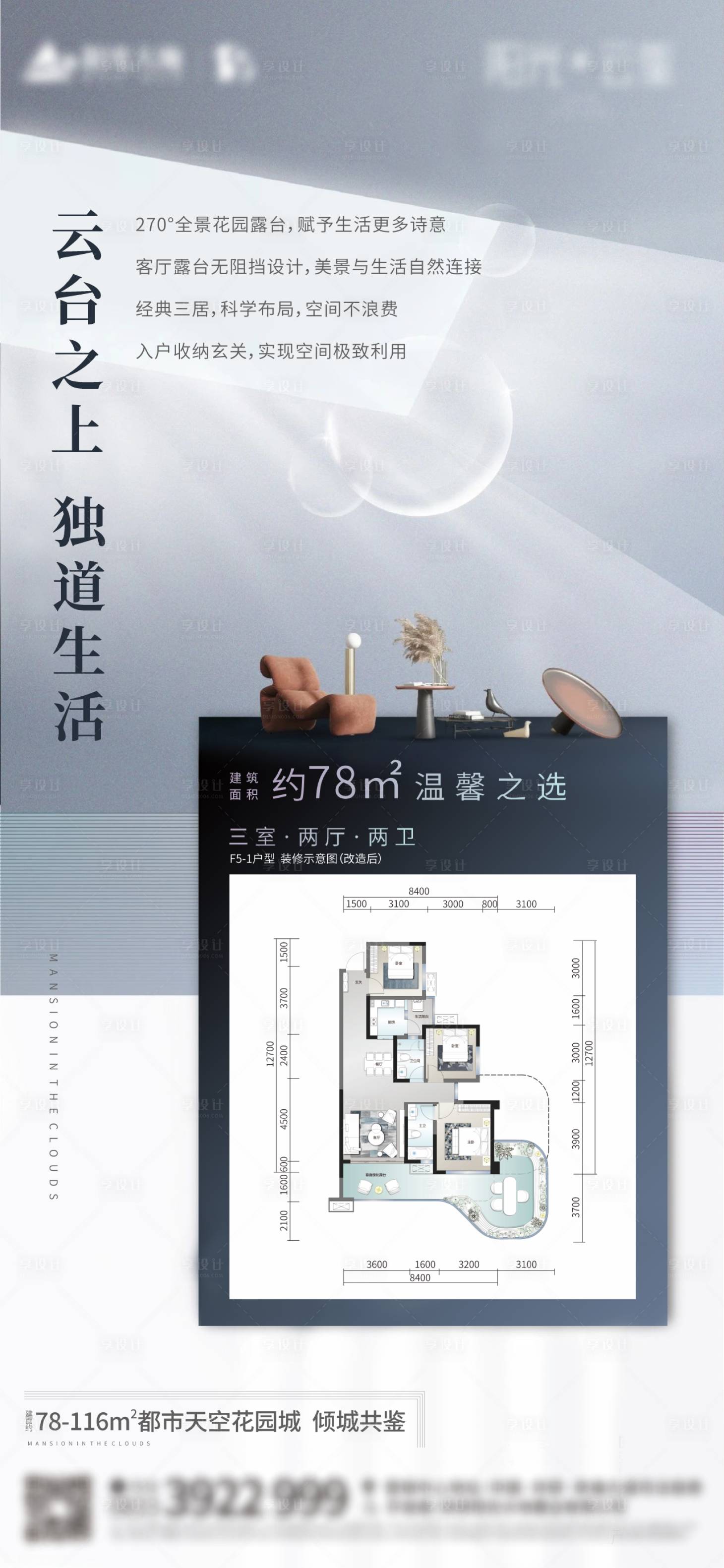 源文件下载【享设计】搜索编号：71830001993073569【户型推荐海报】