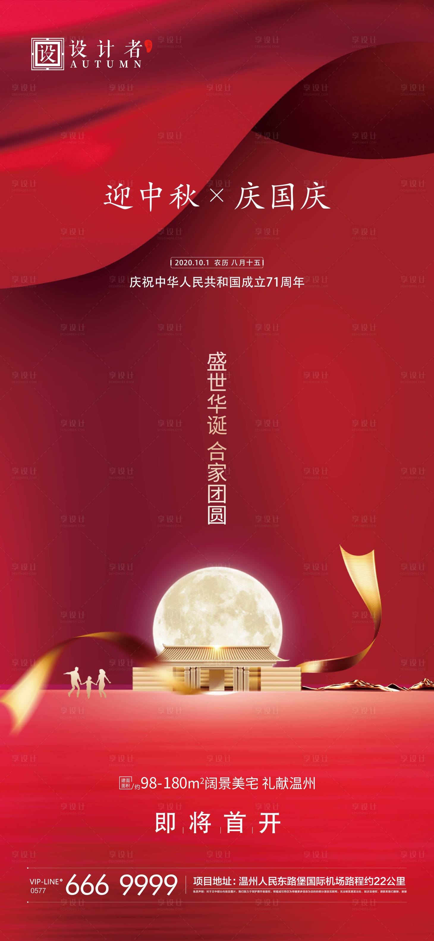 源文件下載【享設計】搜索編號：61710002045693346【地產中秋國慶海報】