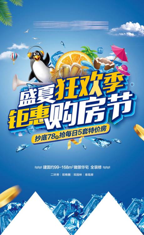 源文件下载【企鹅购房节吊旗】编号：87300001982611476