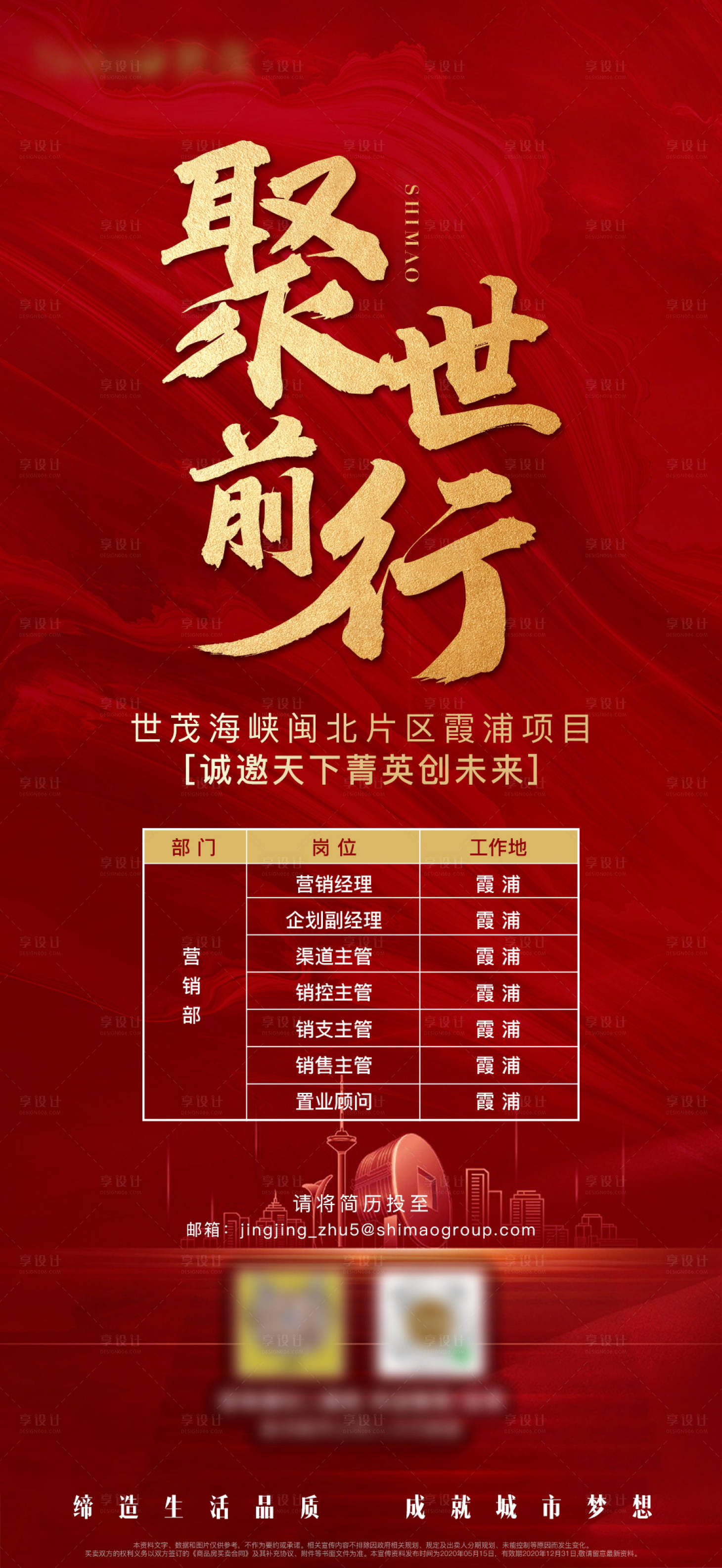 源文件下載【享設計】搜索編號：37000001978112952【房地產紅金招聘海報】