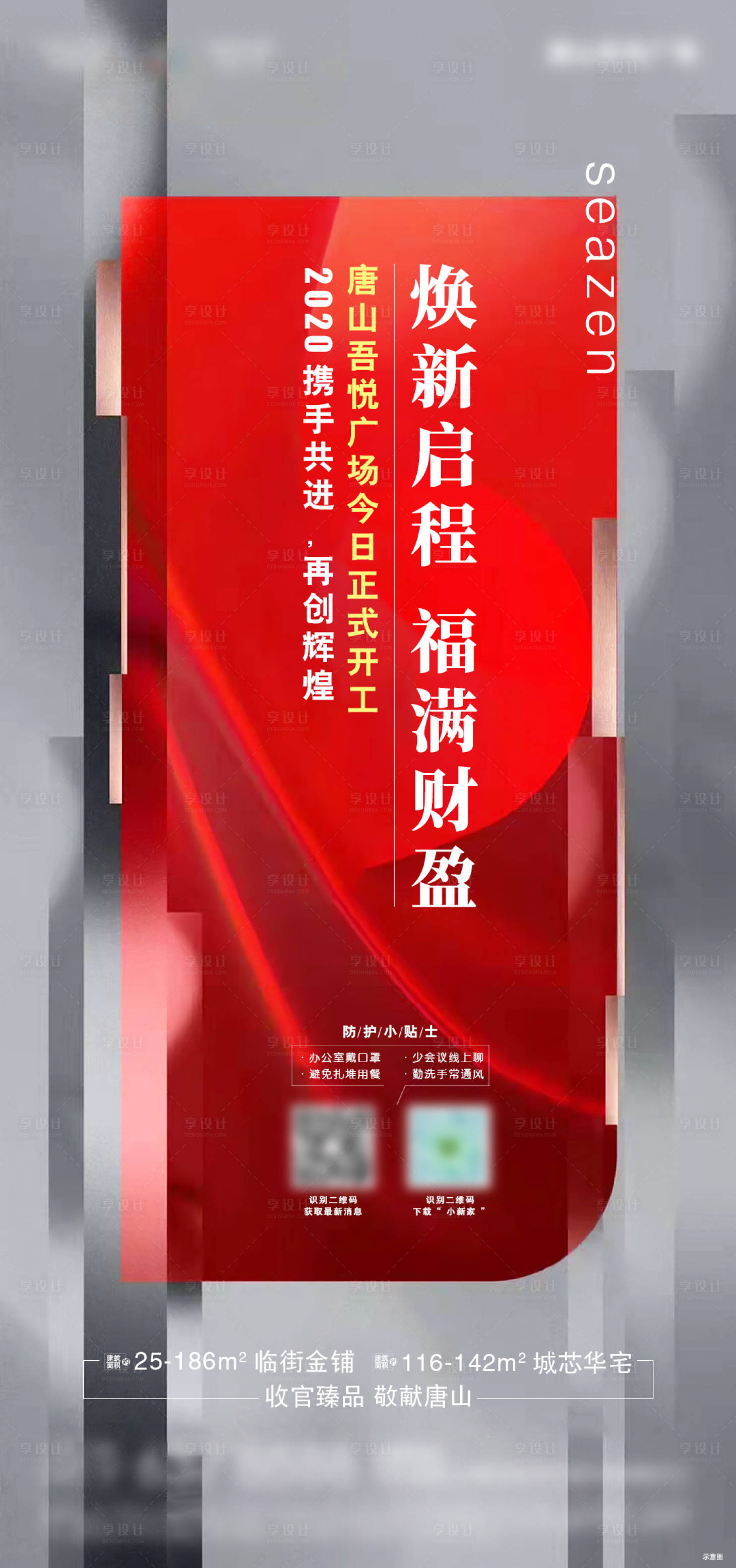 源文件下载【地产项目疫情复工微信海报】编号：81610001943739473